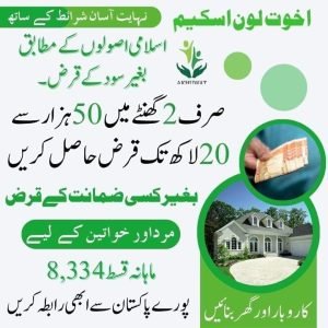 akhuwat foundation scheme